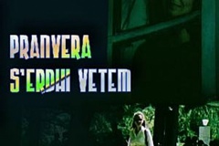 Pranvera_serdhi_vetem